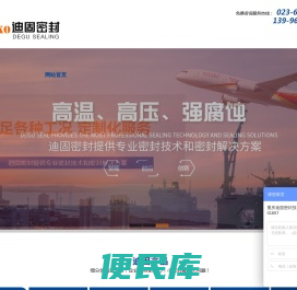 重庆迪固密封技术有限公司