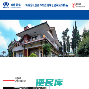 北京鸿建装饰工程有限公司
