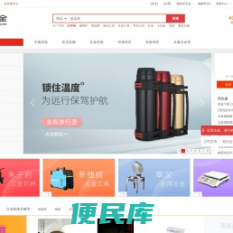 【尚五金商城】永康五金城旗下五金批发商城,五金工具礼品定制采购