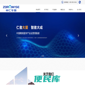 中仁华智健康产业（山东）有限公司