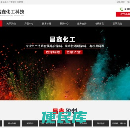 中山市昌鑫化工科技有限公司