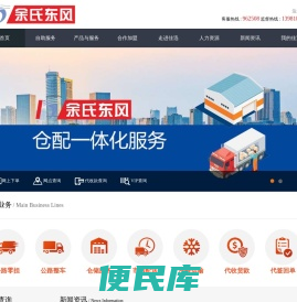 余氏东风
