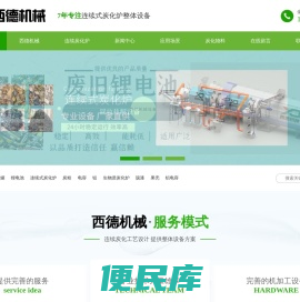 连续式炭化炉