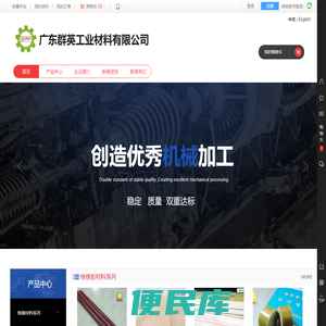 广东群英工业材料有限公司