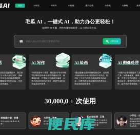 毛瓜AI智能写作生成器