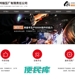 苏州锻压厂有限责任公司