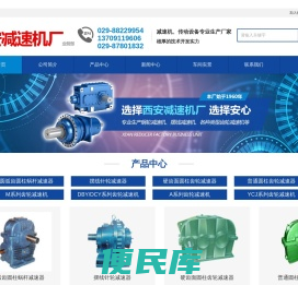 - 减速机-涡轮减速机-摆线减速机-齿轮减速机-西安减速机厂