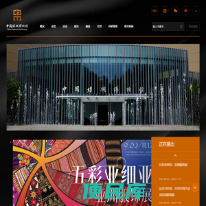 中国丝绸博物馆