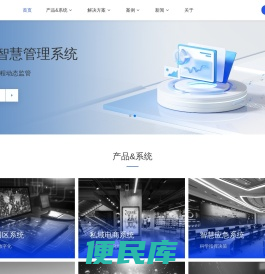 智慧园区系统