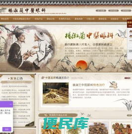 杨淑兰中医眼科官网