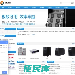 UPS电源