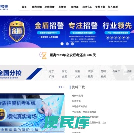 金盾招警