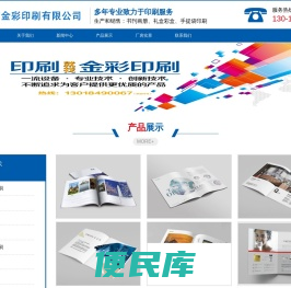 珠海市金彩印刷有限公司