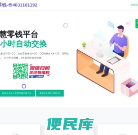 智慧零钱