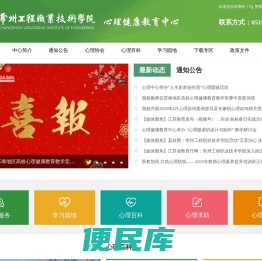 心理健康教育中心