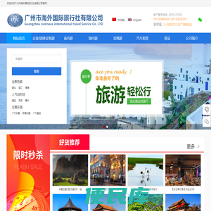 企业/团体定制游、省内游、国内游、出境游