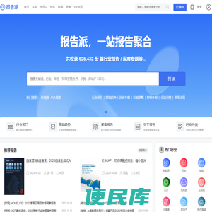 报告派
