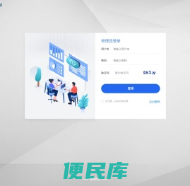 管理员登录