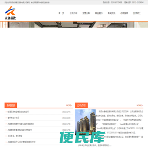 陕西永康餐饮服务有限公司