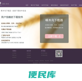 啄木鸟下载器官网