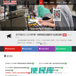 集美大学基础物理虚拟仿真实验教学中心