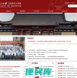 浙江大学马克思主义学院
