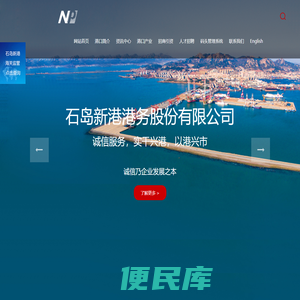 石岛新港港务股份有限公司