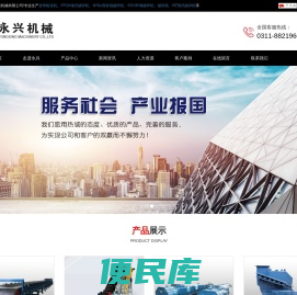 石家庄市永兴机械有限公司