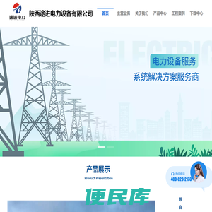陕西途进电力设备有限公司