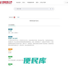 中国校园之声