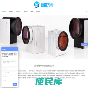 武汉新锘光电科技有限责任公司