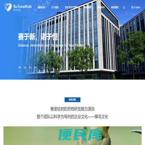 赛诺哈勃药业（成都）有限公司