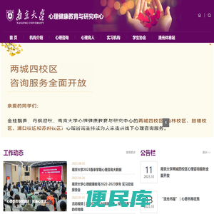南京大学