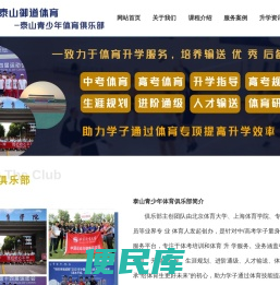 泰安中高考体育