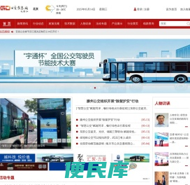 公交信息网
