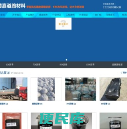 邢台德嘉道路材料销售有限公司