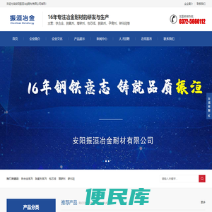 安阳振洹冶金耐材有限公司【官网】