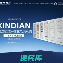 新乡市新电电力科技有限公司