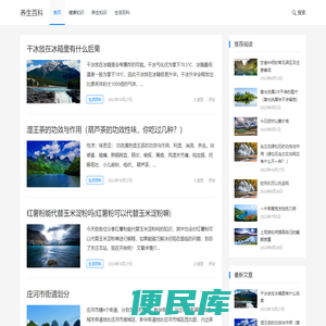 养生百科