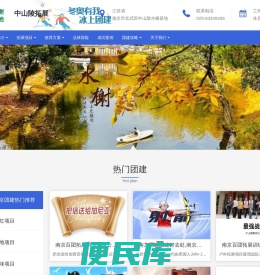 南京企业团建