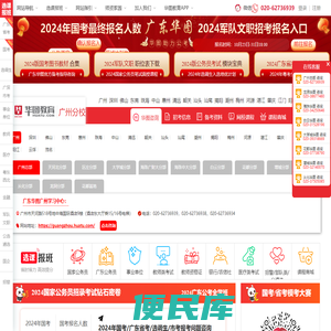 广州人事考试网