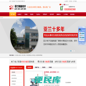 高速光模块哈巴焊机,高速线束脉冲热压焊锡机,光器件/墨盒芯片再生焊接机,手动分板机,PCB冲床分板机,广东亚兰装备技术有限公司
