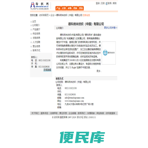 德科纳米纺织（中国）有限公司
