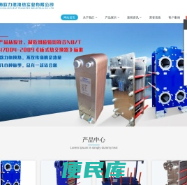 板式换热器
