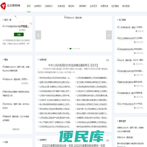 文庄律师网