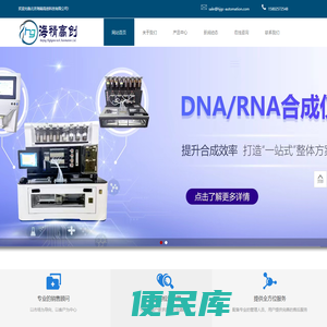 核苷酸合成仪、DNA/RNA合成仪、洗脱仪、氨解仪、溶解仪、分装仪