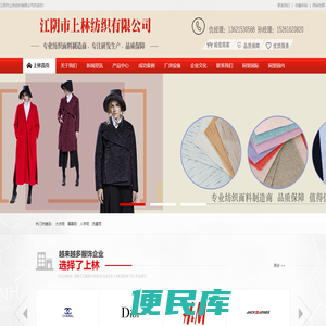 江阴市上林纺织有限公司,流星雨,人字呢,圈圈呢,大衣呢