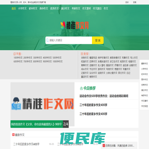 精准作文大全