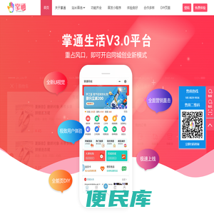 掌通V3.0同城系统