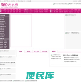 360内衣网